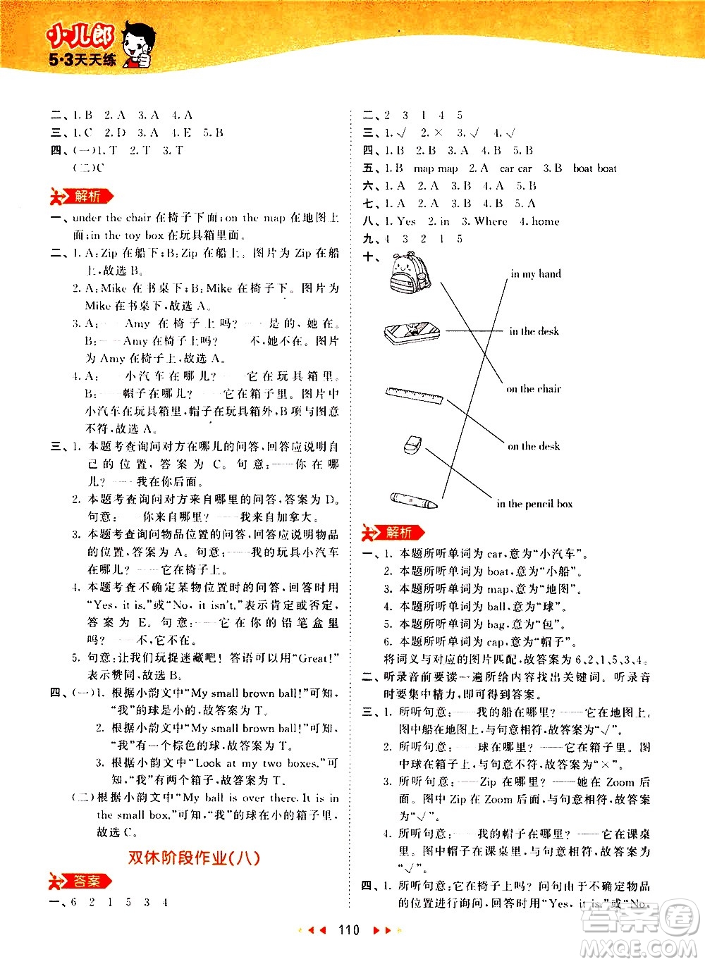 教育科學(xué)出版社2021春季53天天練小學(xué)英語(yǔ)三年級(jí)下冊(cè)RP人教版答案