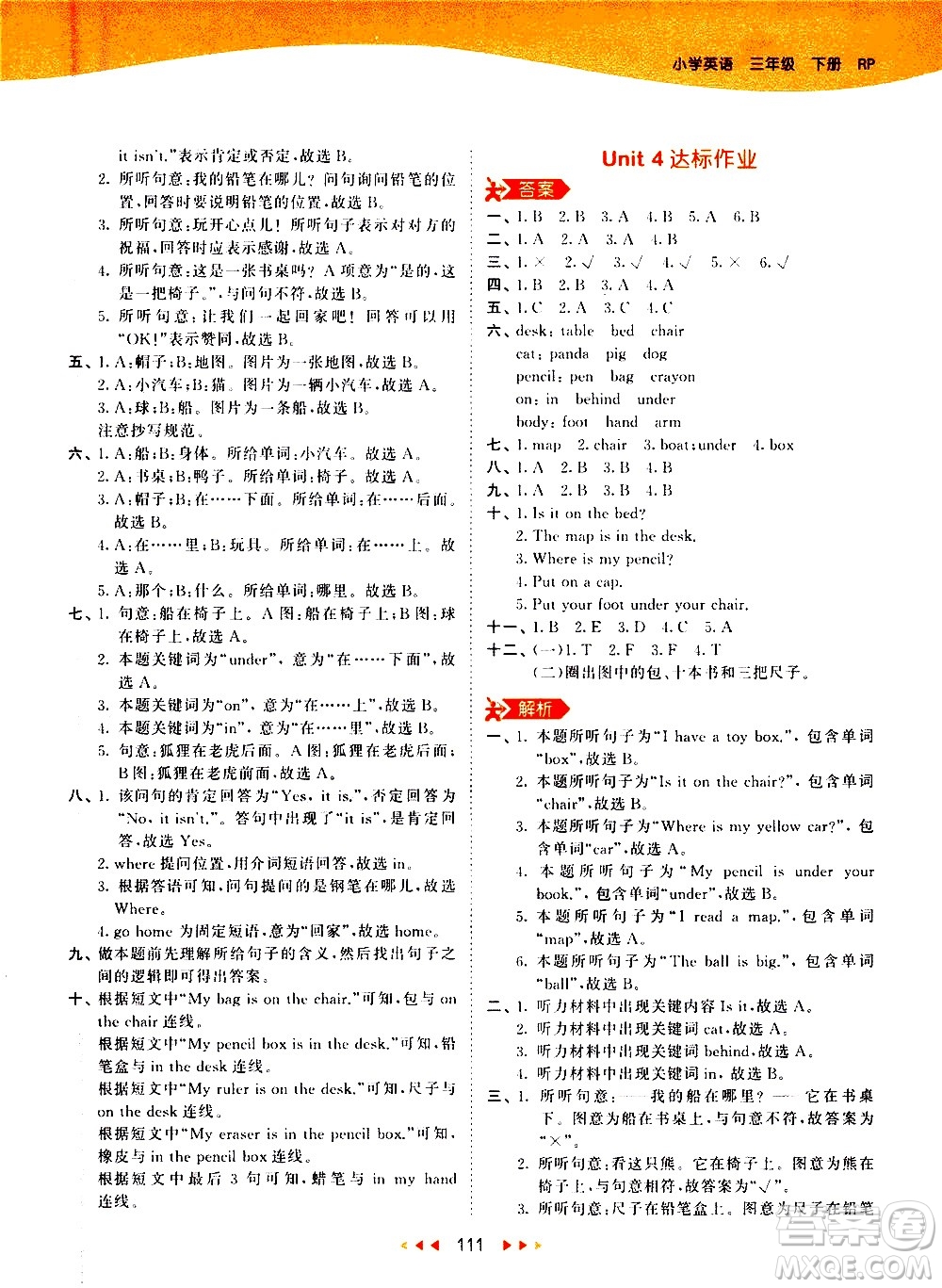 教育科學(xué)出版社2021春季53天天練小學(xué)英語(yǔ)三年級(jí)下冊(cè)RP人教版答案