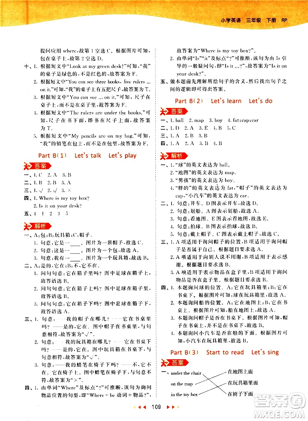 教育科學(xué)出版社2021春季53天天練小學(xué)英語(yǔ)三年級(jí)下冊(cè)RP人教版答案