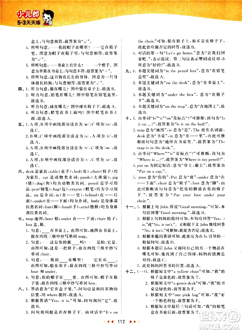 教育科學(xué)出版社2021春季53天天練小學(xué)英語(yǔ)三年級(jí)下冊(cè)RP人教版答案