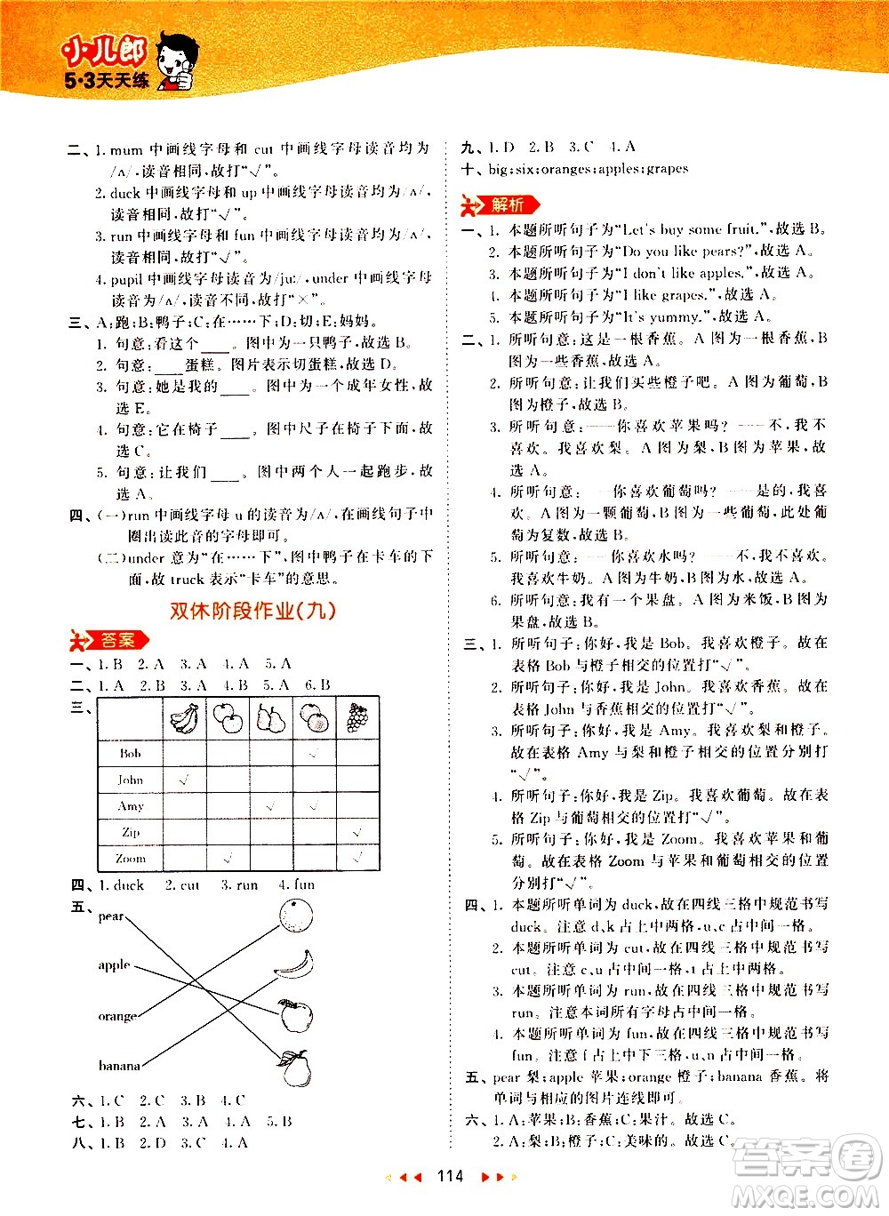 教育科學(xué)出版社2021春季53天天練小學(xué)英語(yǔ)三年級(jí)下冊(cè)RP人教版答案