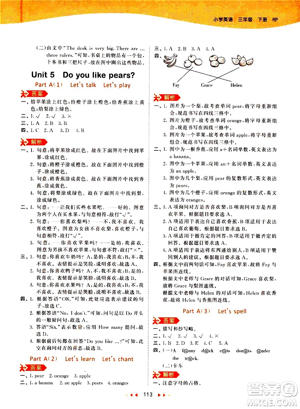 教育科學(xué)出版社2021春季53天天練小學(xué)英語(yǔ)三年級(jí)下冊(cè)RP人教版答案