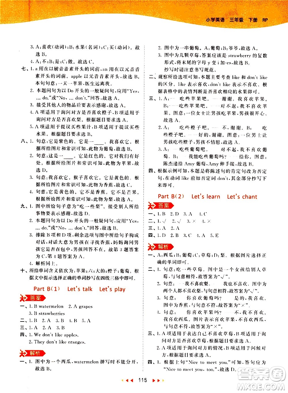 教育科學(xué)出版社2021春季53天天練小學(xué)英語(yǔ)三年級(jí)下冊(cè)RP人教版答案