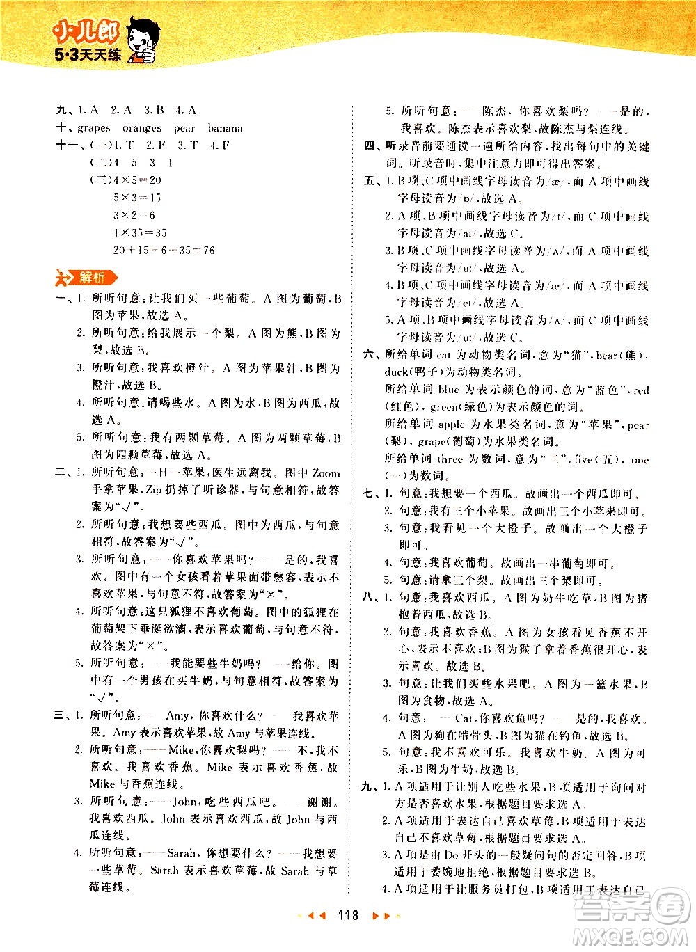 教育科學(xué)出版社2021春季53天天練小學(xué)英語(yǔ)三年級(jí)下冊(cè)RP人教版答案