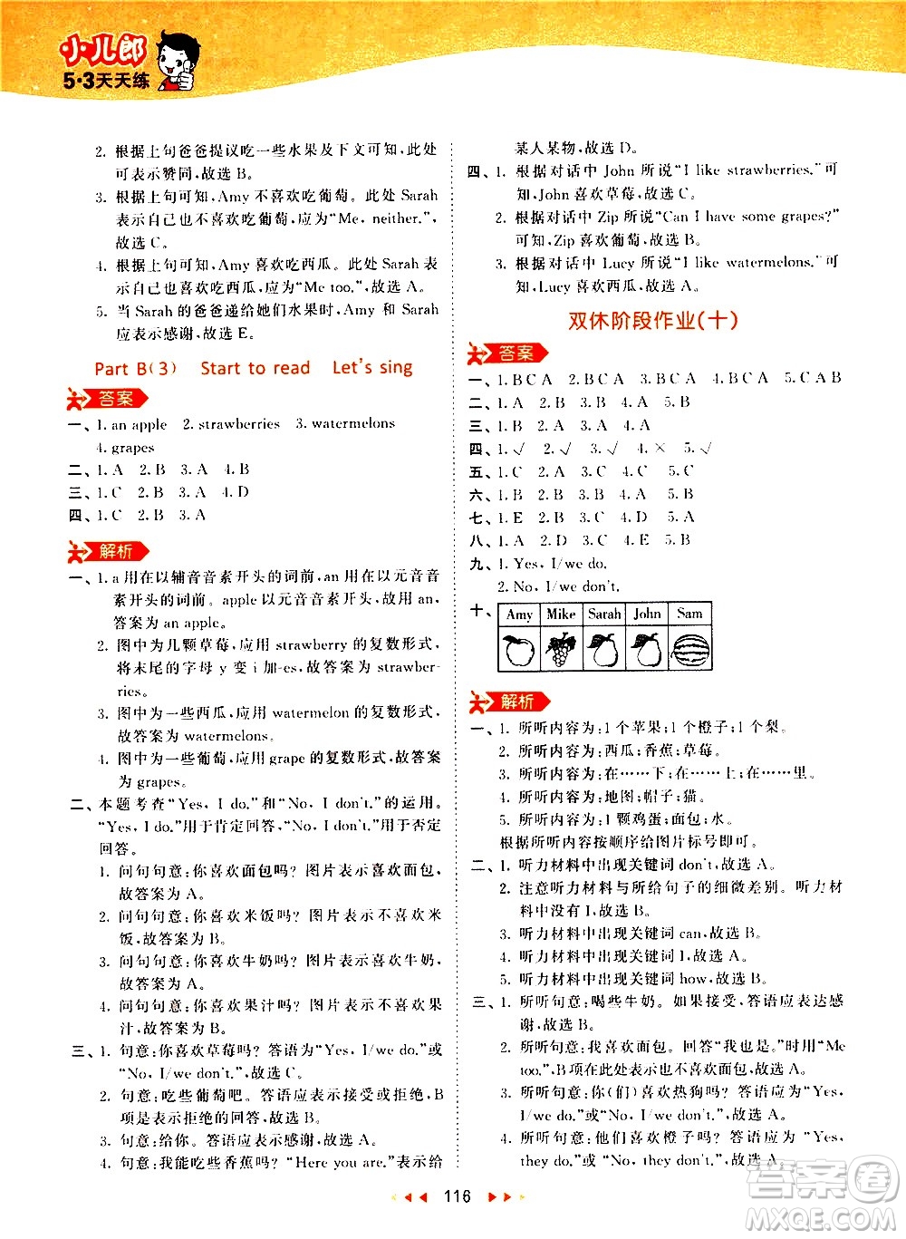 教育科學(xué)出版社2021春季53天天練小學(xué)英語(yǔ)三年級(jí)下冊(cè)RP人教版答案