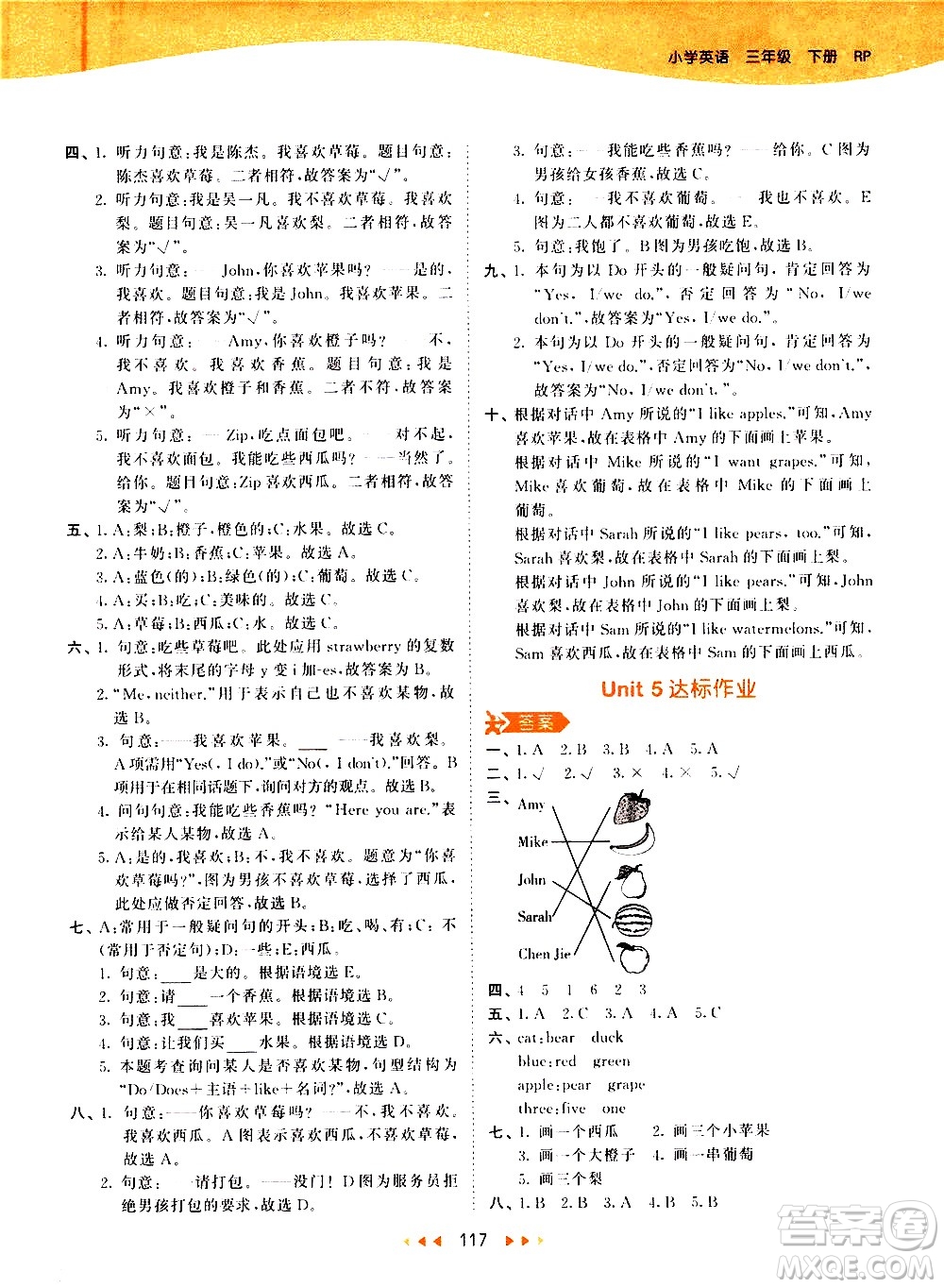 教育科學(xué)出版社2021春季53天天練小學(xué)英語(yǔ)三年級(jí)下冊(cè)RP人教版答案