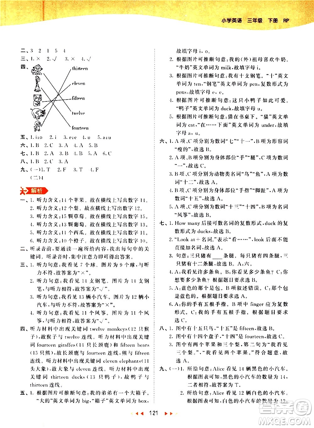 教育科學(xué)出版社2021春季53天天練小學(xué)英語(yǔ)三年級(jí)下冊(cè)RP人教版答案