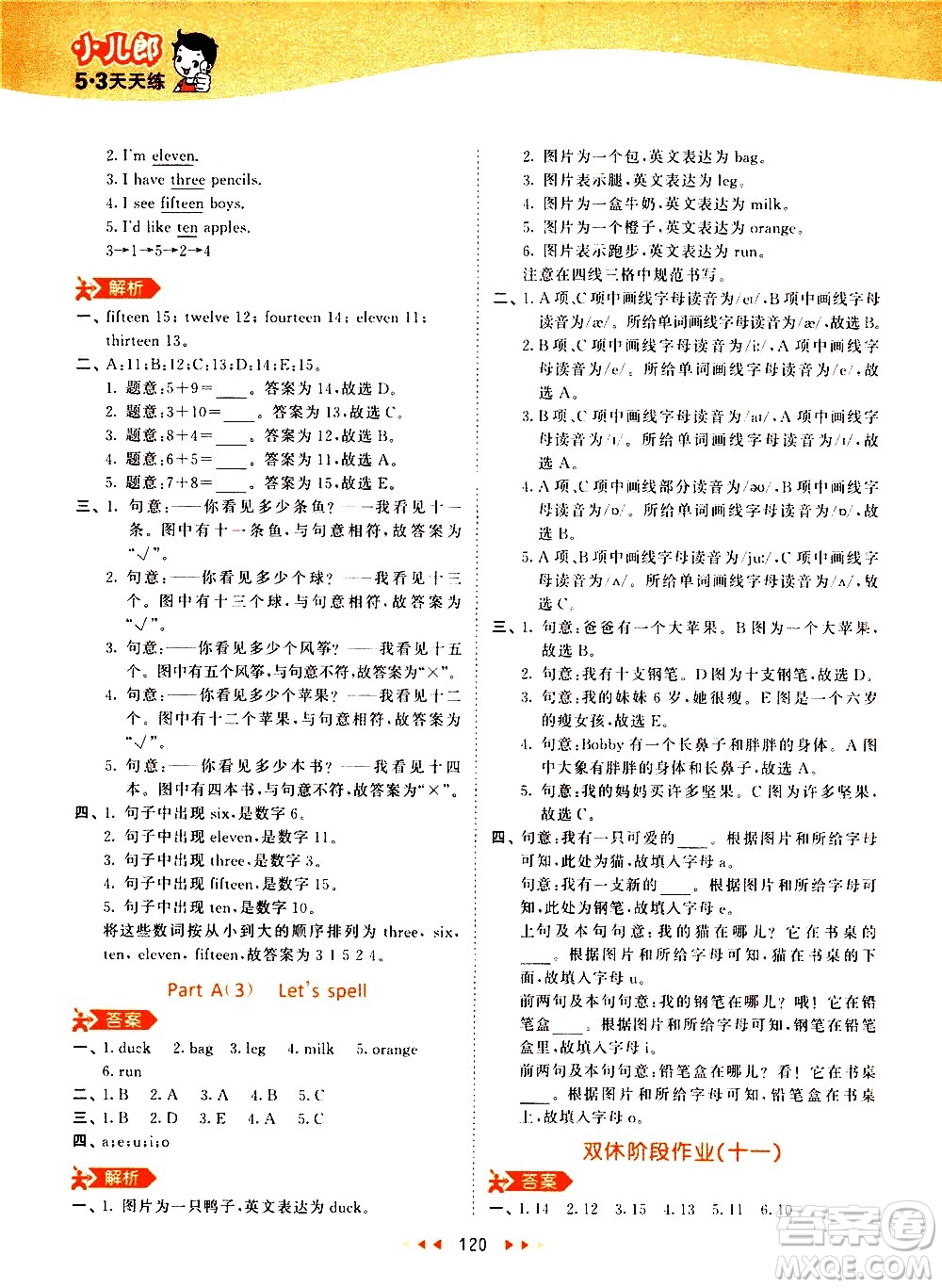 教育科學(xué)出版社2021春季53天天練小學(xué)英語(yǔ)三年級(jí)下冊(cè)RP人教版答案