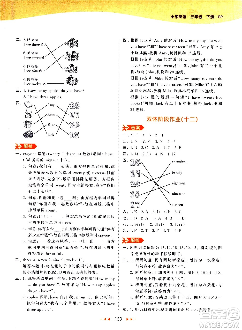 教育科學(xué)出版社2021春季53天天練小學(xué)英語(yǔ)三年級(jí)下冊(cè)RP人教版答案