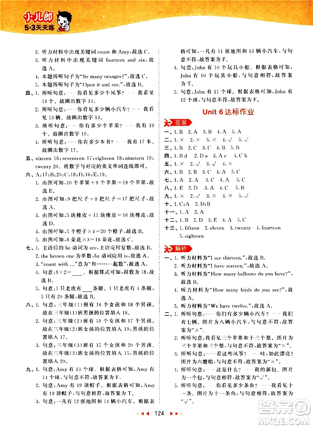 教育科學(xué)出版社2021春季53天天練小學(xué)英語(yǔ)三年級(jí)下冊(cè)RP人教版答案