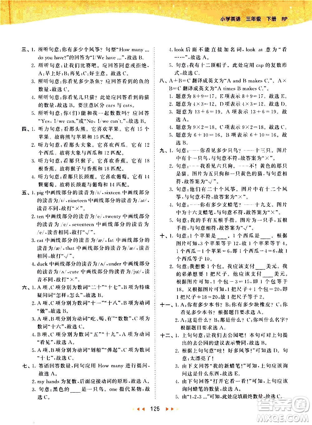 教育科學(xué)出版社2021春季53天天練小學(xué)英語(yǔ)三年級(jí)下冊(cè)RP人教版答案