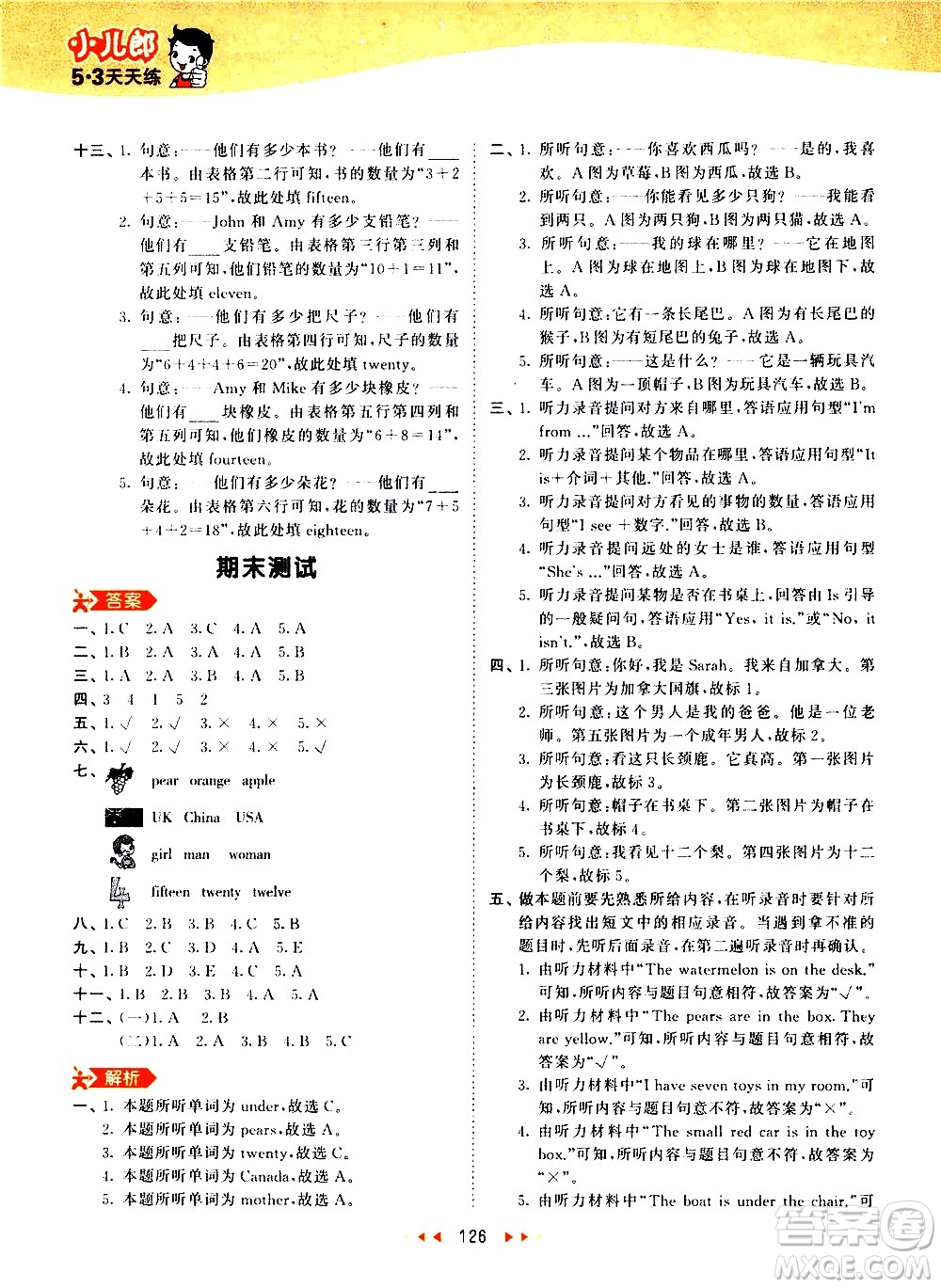 教育科學(xué)出版社2021春季53天天練小學(xué)英語(yǔ)三年級(jí)下冊(cè)RP人教版答案