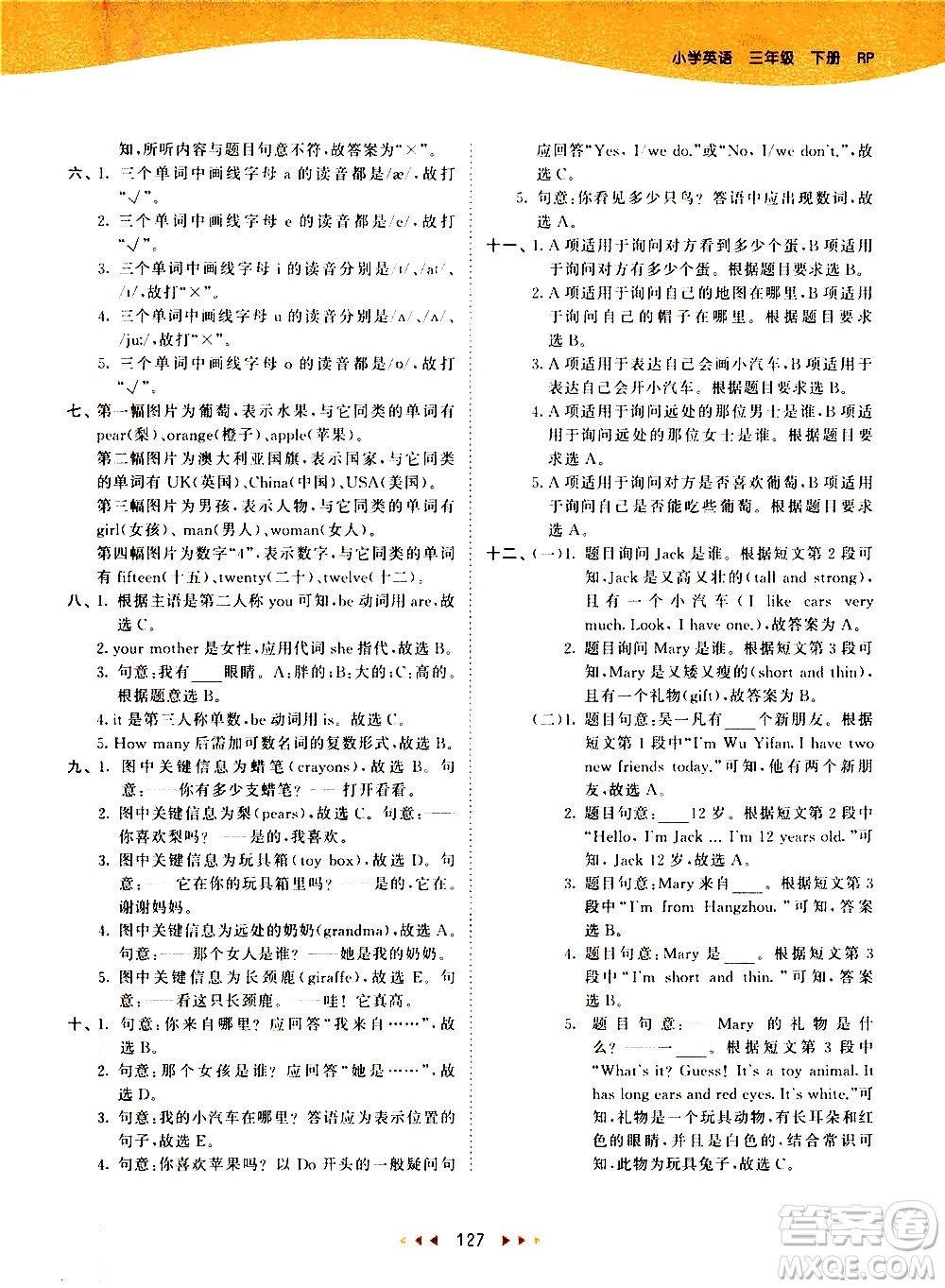 教育科學(xué)出版社2021春季53天天練小學(xué)英語(yǔ)三年級(jí)下冊(cè)RP人教版答案