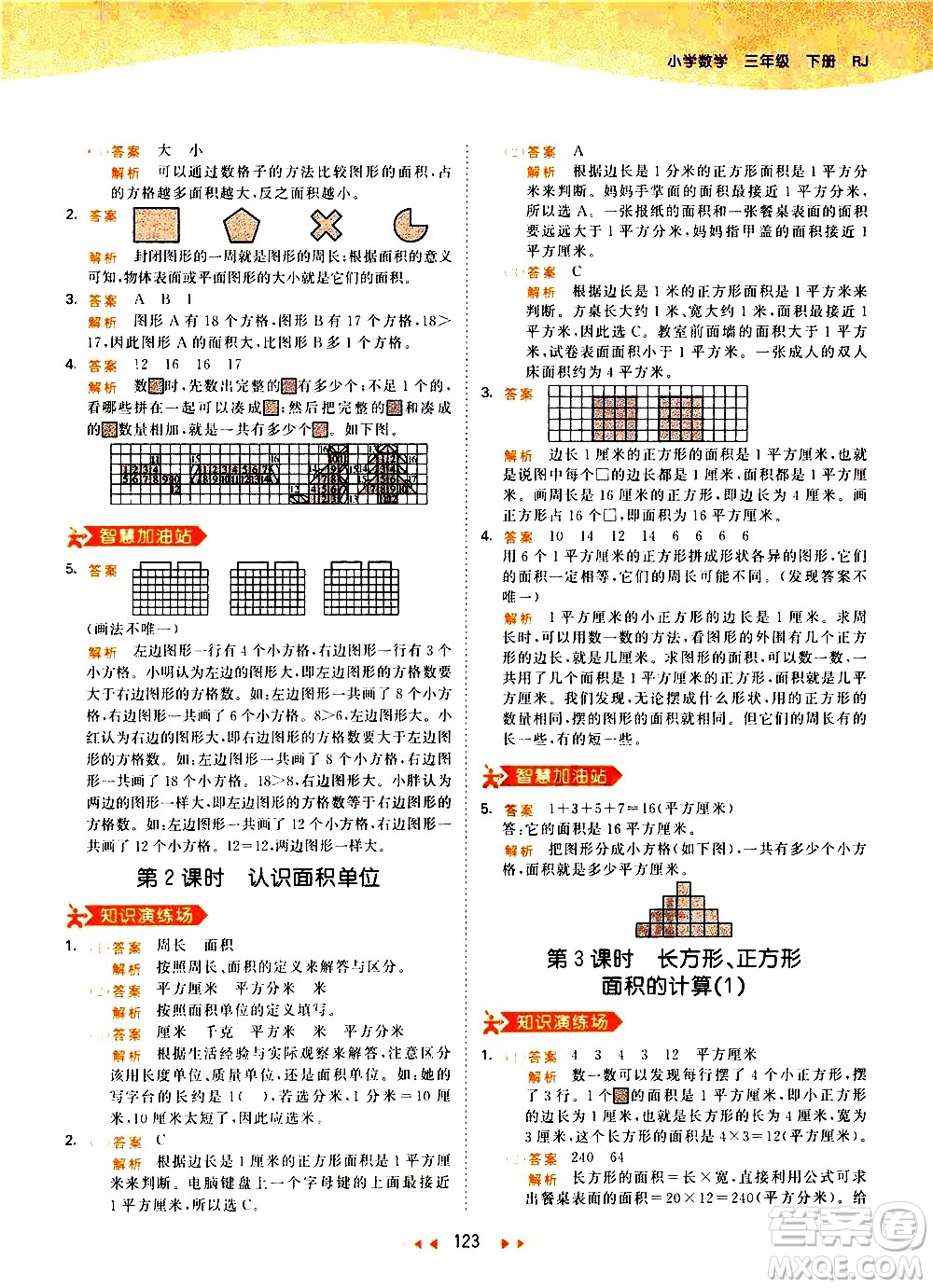 教育科學(xué)出版社2021春季53天天練小學(xué)數(shù)學(xué)三年級(jí)下冊RJ人教版答案