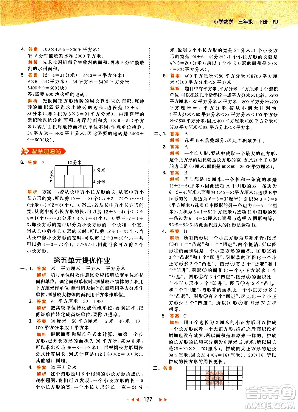 教育科學(xué)出版社2021春季53天天練小學(xué)數(shù)學(xué)三年級(jí)下冊RJ人教版答案