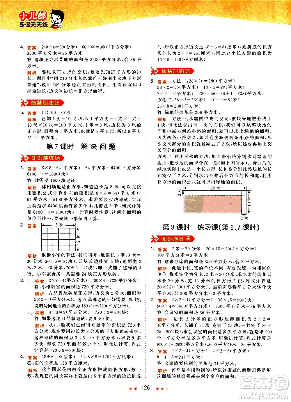 教育科學(xué)出版社2021春季53天天練小學(xué)數(shù)學(xué)三年級(jí)下冊RJ人教版答案