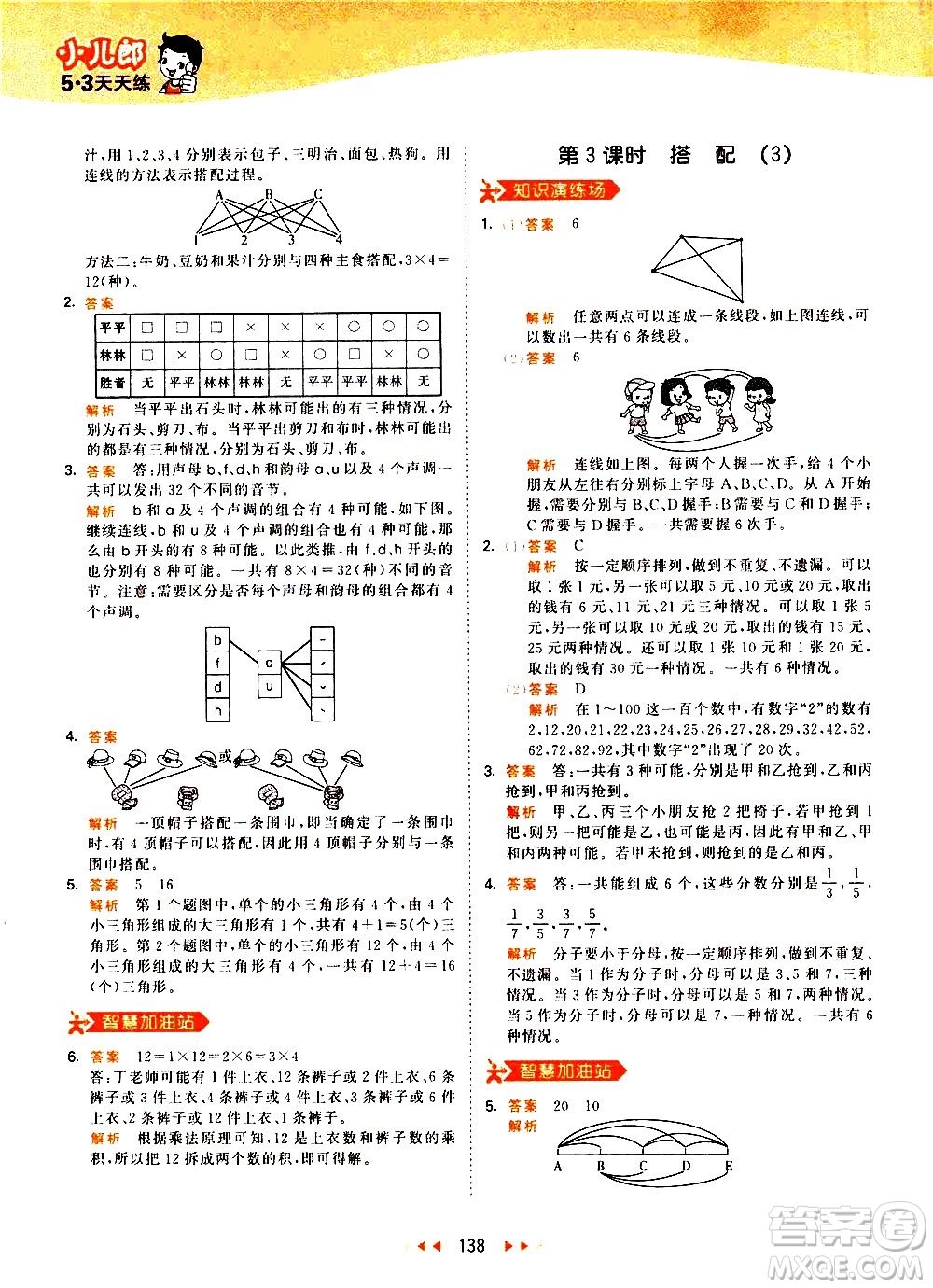 教育科學(xué)出版社2021春季53天天練小學(xué)數(shù)學(xué)三年級(jí)下冊RJ人教版答案