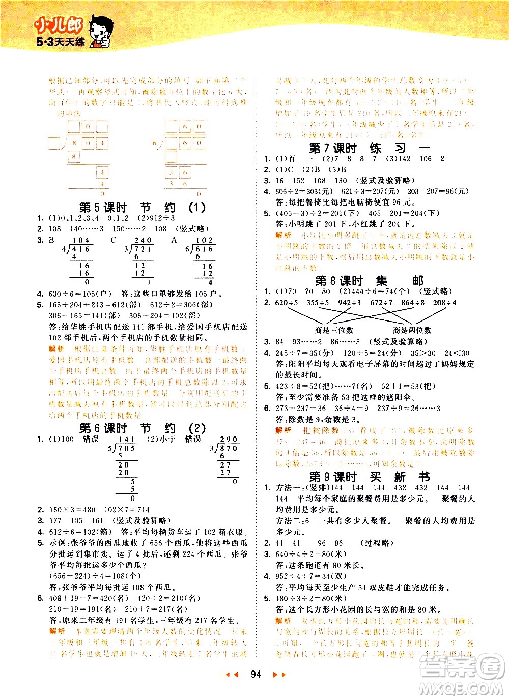 教育科學出版社2021春季53天天練小學數(shù)學三年級下冊BSD北師大版答案