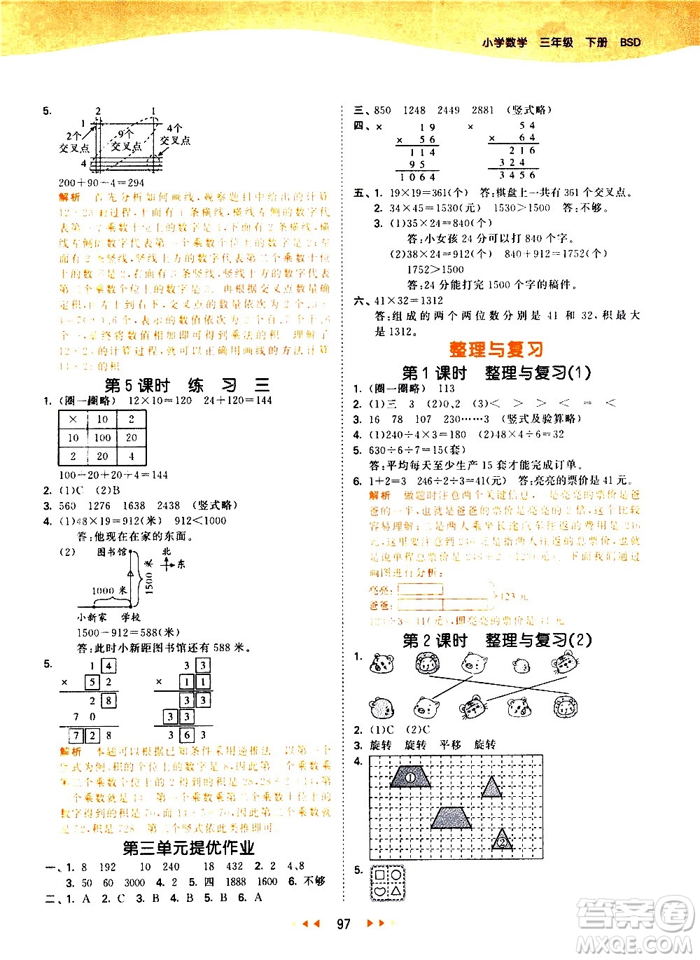 教育科學出版社2021春季53天天練小學數(shù)學三年級下冊BSD北師大版答案