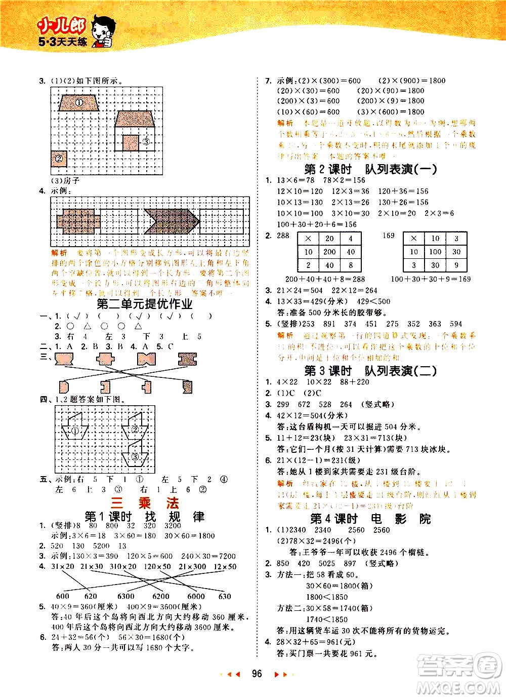 教育科學出版社2021春季53天天練小學數(shù)學三年級下冊BSD北師大版答案