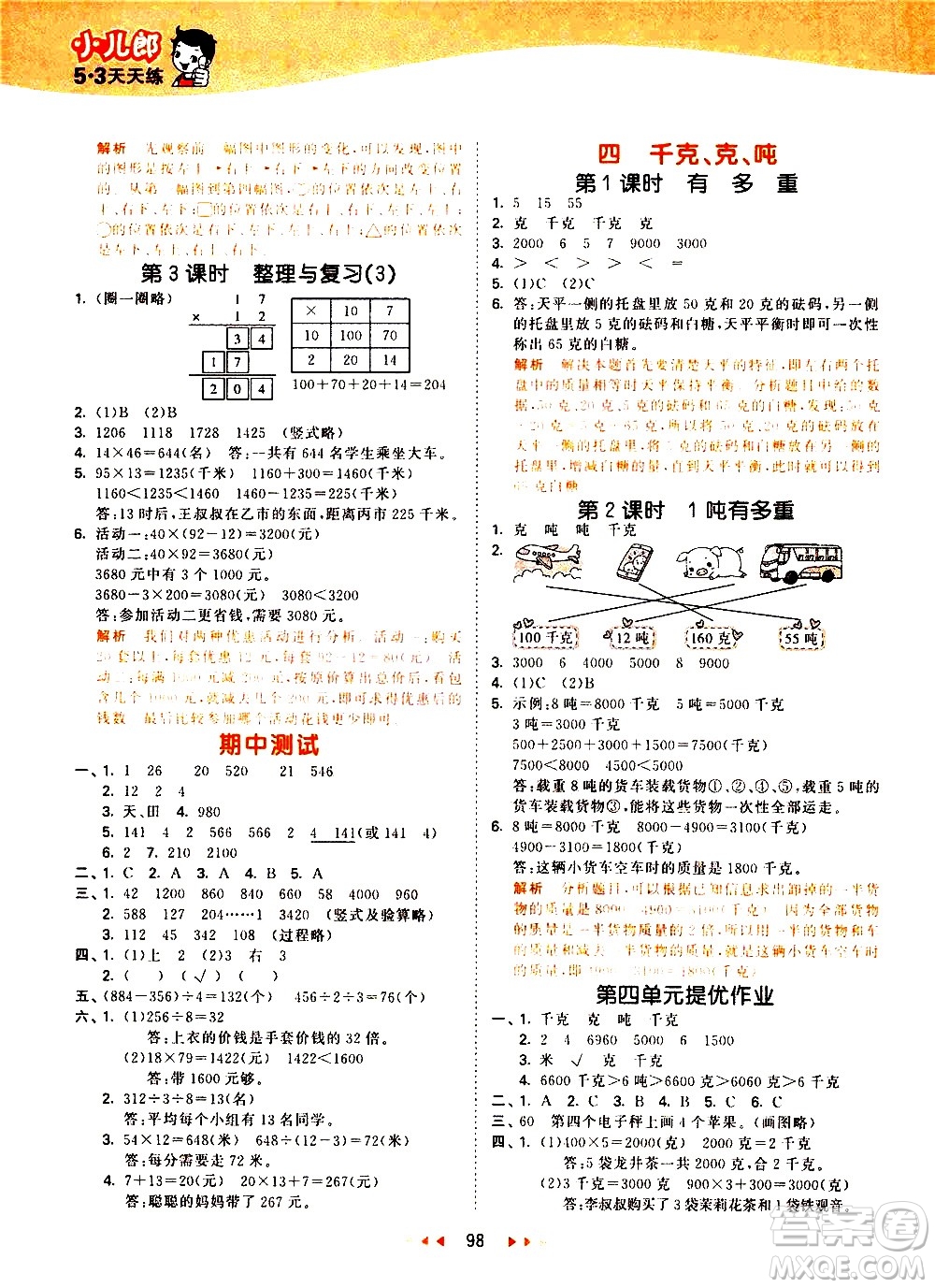 教育科學出版社2021春季53天天練小學數(shù)學三年級下冊BSD北師大版答案