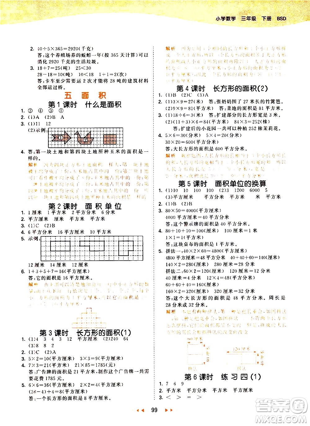 教育科學出版社2021春季53天天練小學數(shù)學三年級下冊BSD北師大版答案