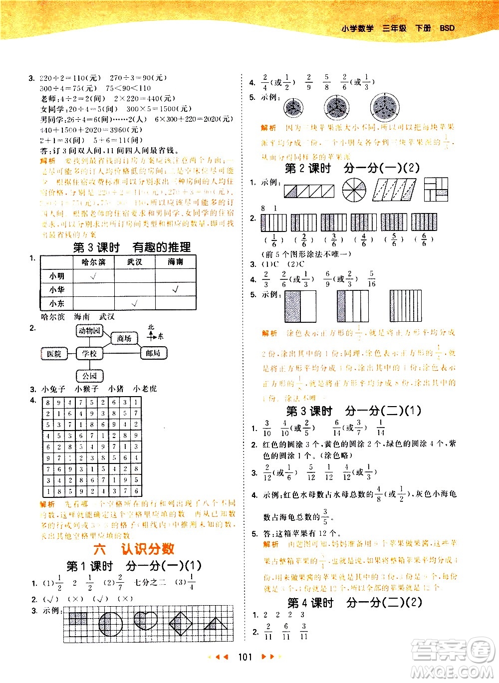 教育科學出版社2021春季53天天練小學數(shù)學三年級下冊BSD北師大版答案