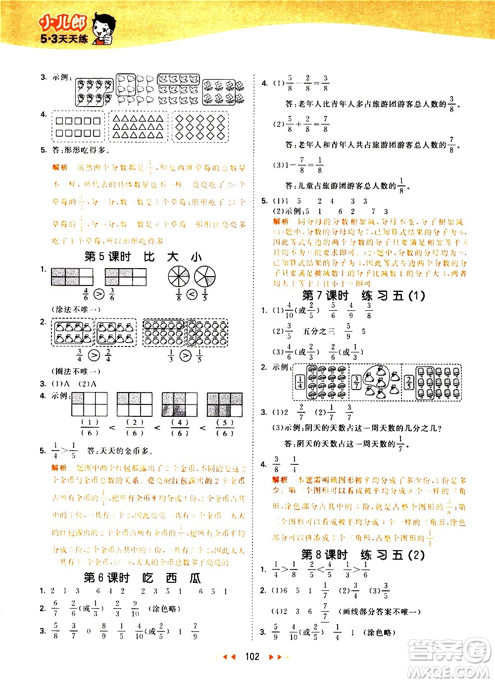 教育科學出版社2021春季53天天練小學數(shù)學三年級下冊BSD北師大版答案