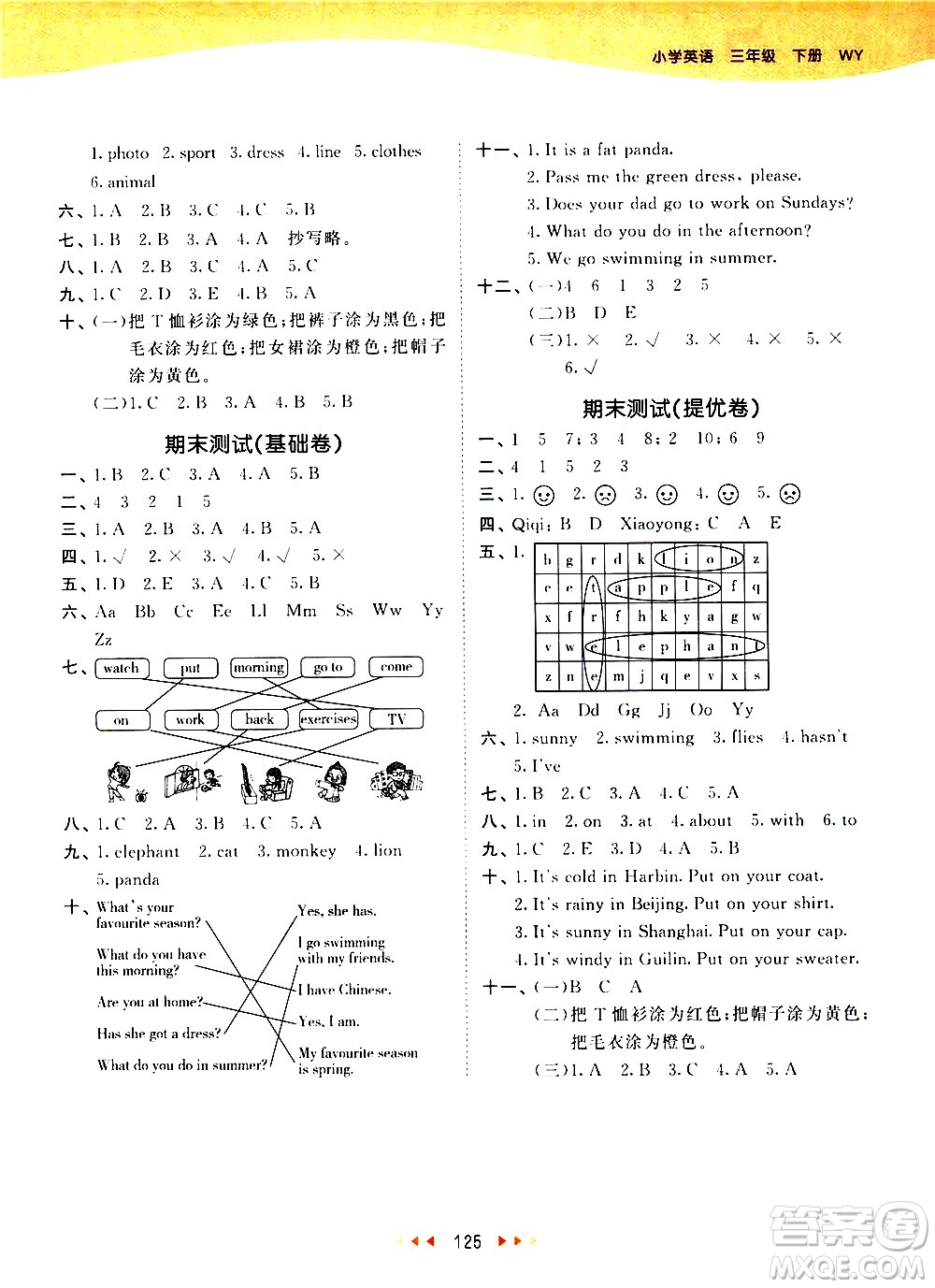 教育科學(xué)出版社2021春季53天天練小學(xué)英語(yǔ)三年級(jí)下冊(cè)WY外研版答案