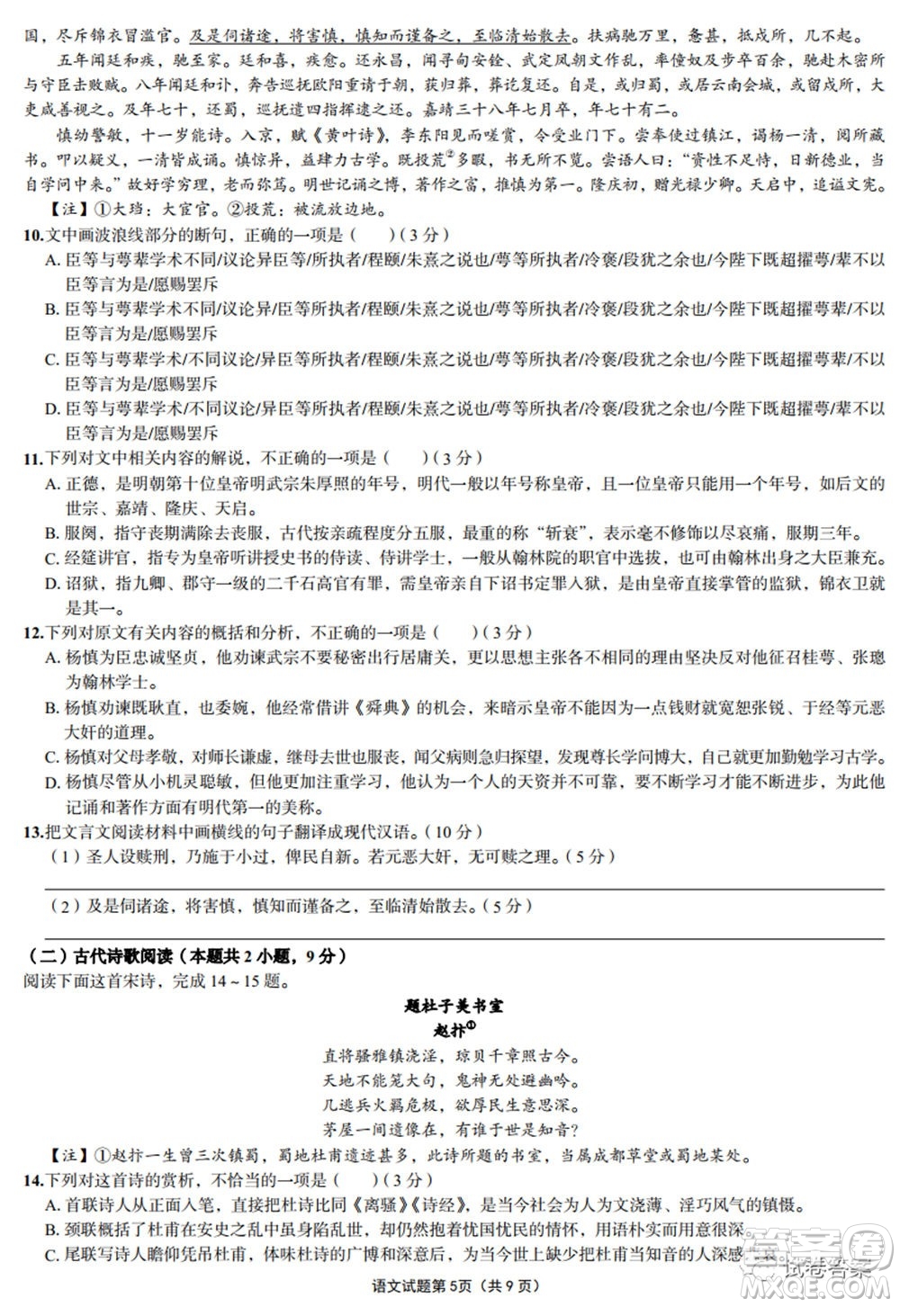 預(yù)測(cè)密卷2021年高考預(yù)測(cè)押題密卷語文試題及答案