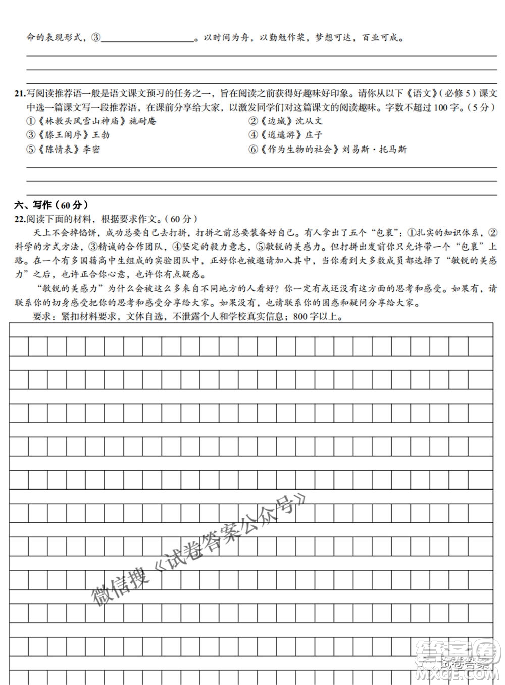 預(yù)測(cè)密卷2021年高考預(yù)測(cè)押題密卷語文試題及答案