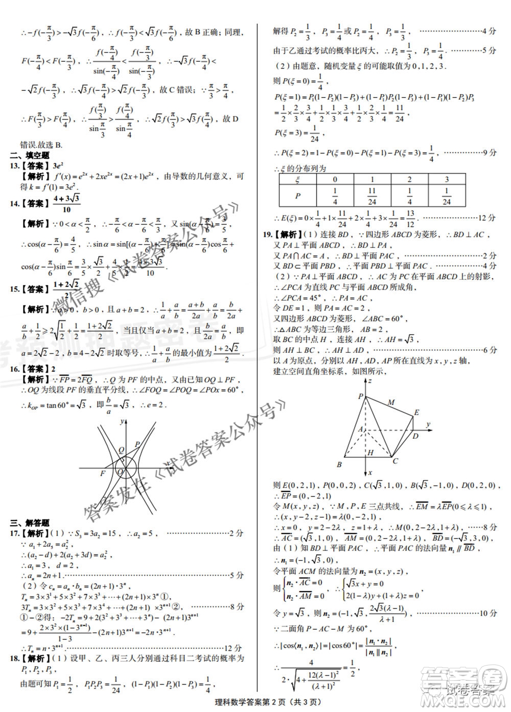 預(yù)測(cè)密卷2021年高考預(yù)測(cè)押題密卷理科數(shù)學(xué)試題及答案