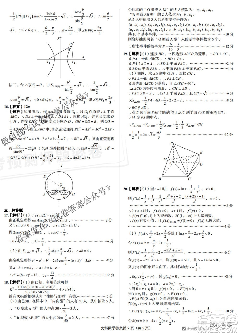 預(yù)測(cè)密卷2021年高考預(yù)測(cè)押題密卷文科數(shù)學(xué)試題及答案