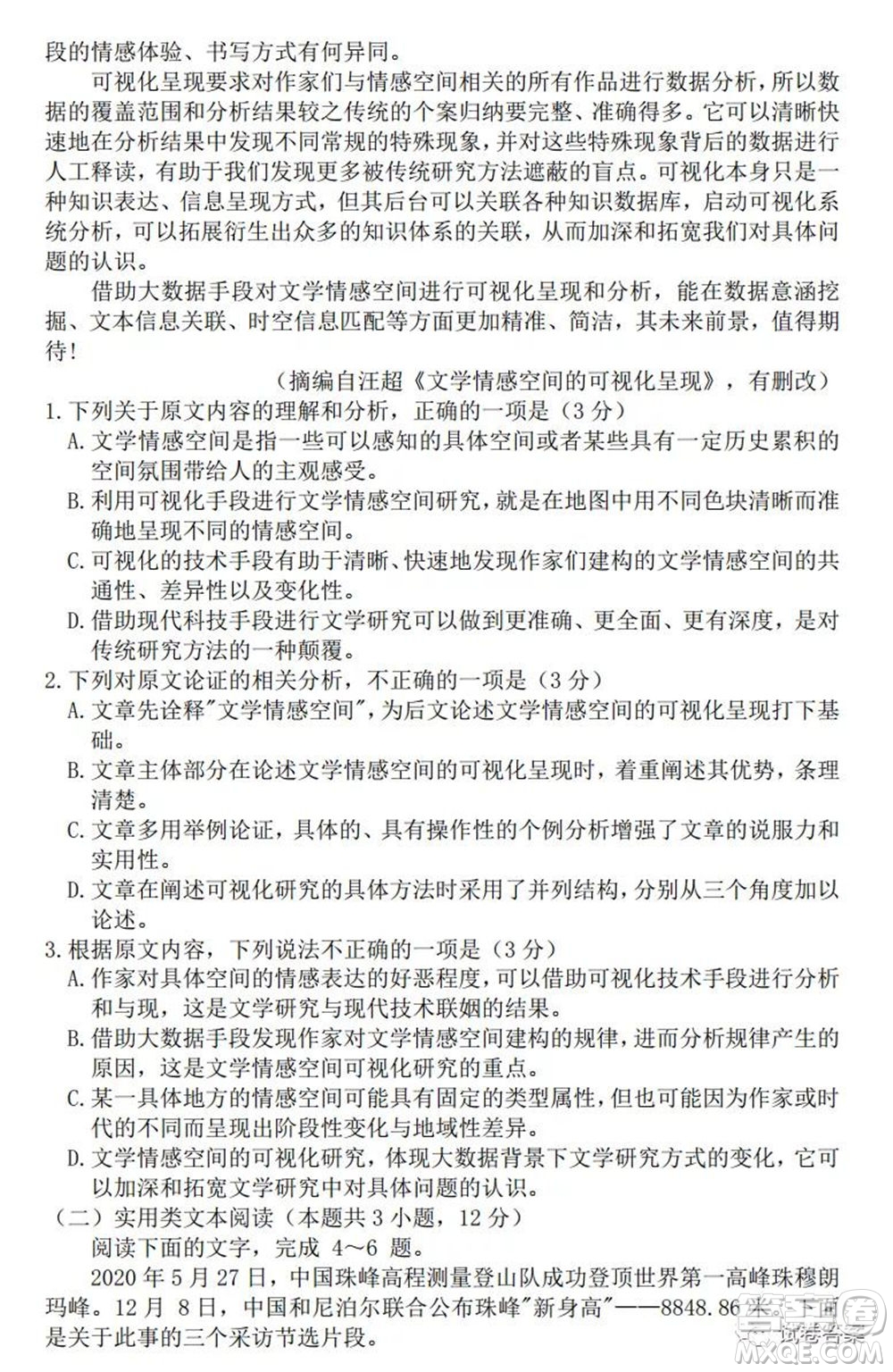 貴州省2021年普通高等學(xué)校招生適應(yīng)性測(cè)試語(yǔ)文試題及答案