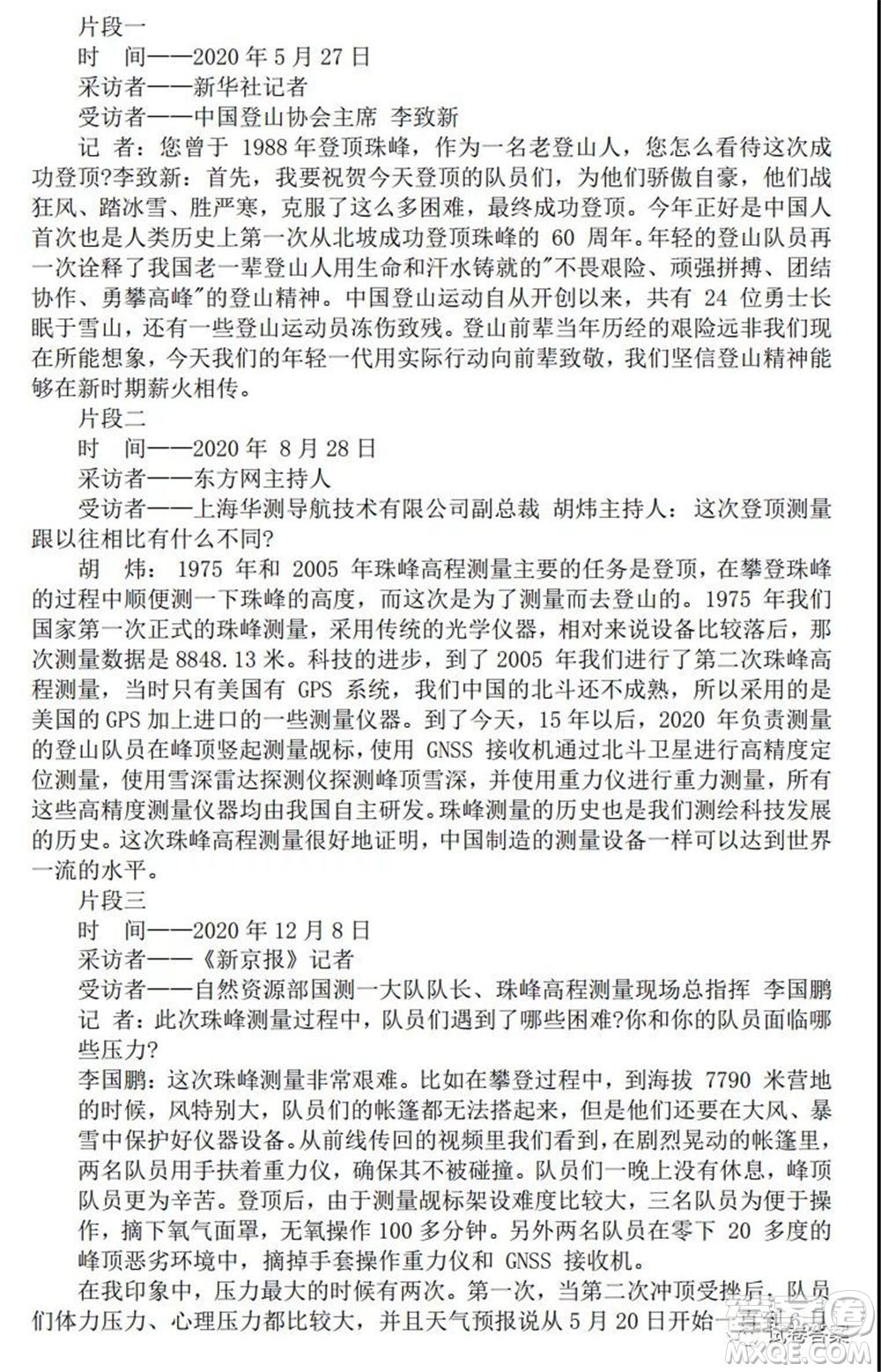 貴州省2021年普通高等學(xué)校招生適應(yīng)性測(cè)試語(yǔ)文試題及答案