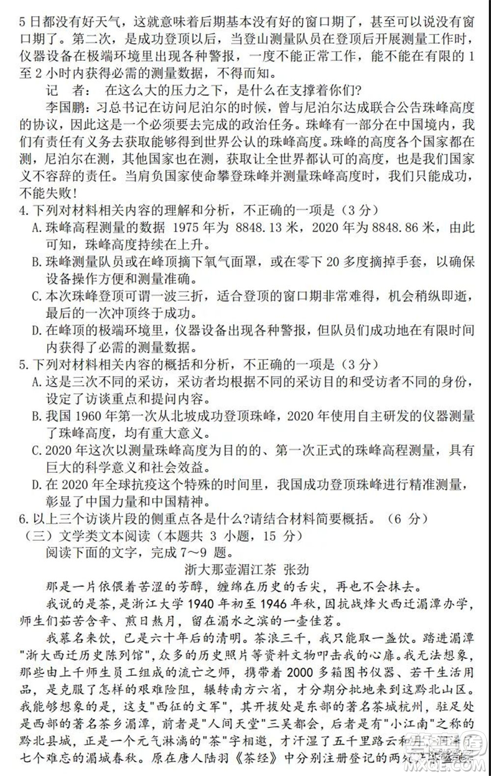 貴州省2021年普通高等學(xué)校招生適應(yīng)性測(cè)試語(yǔ)文試題及答案