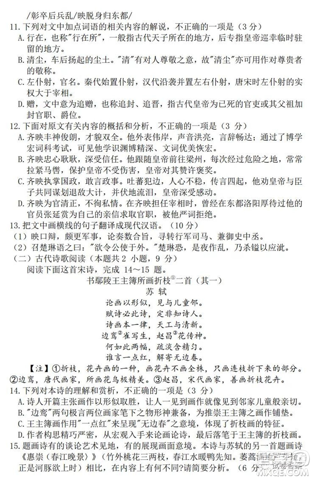 貴州省2021年普通高等學(xué)校招生適應(yīng)性測(cè)試語(yǔ)文試題及答案