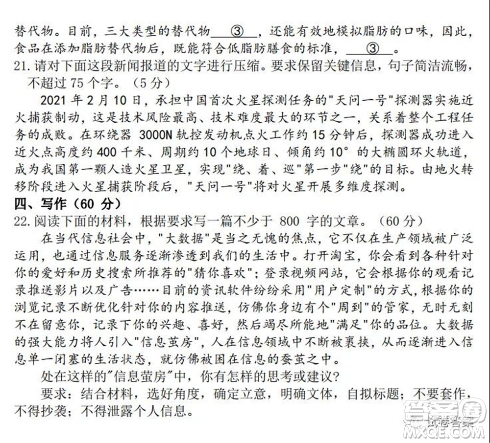 貴州省2021年普通高等學(xué)校招生適應(yīng)性測(cè)試語(yǔ)文試題及答案