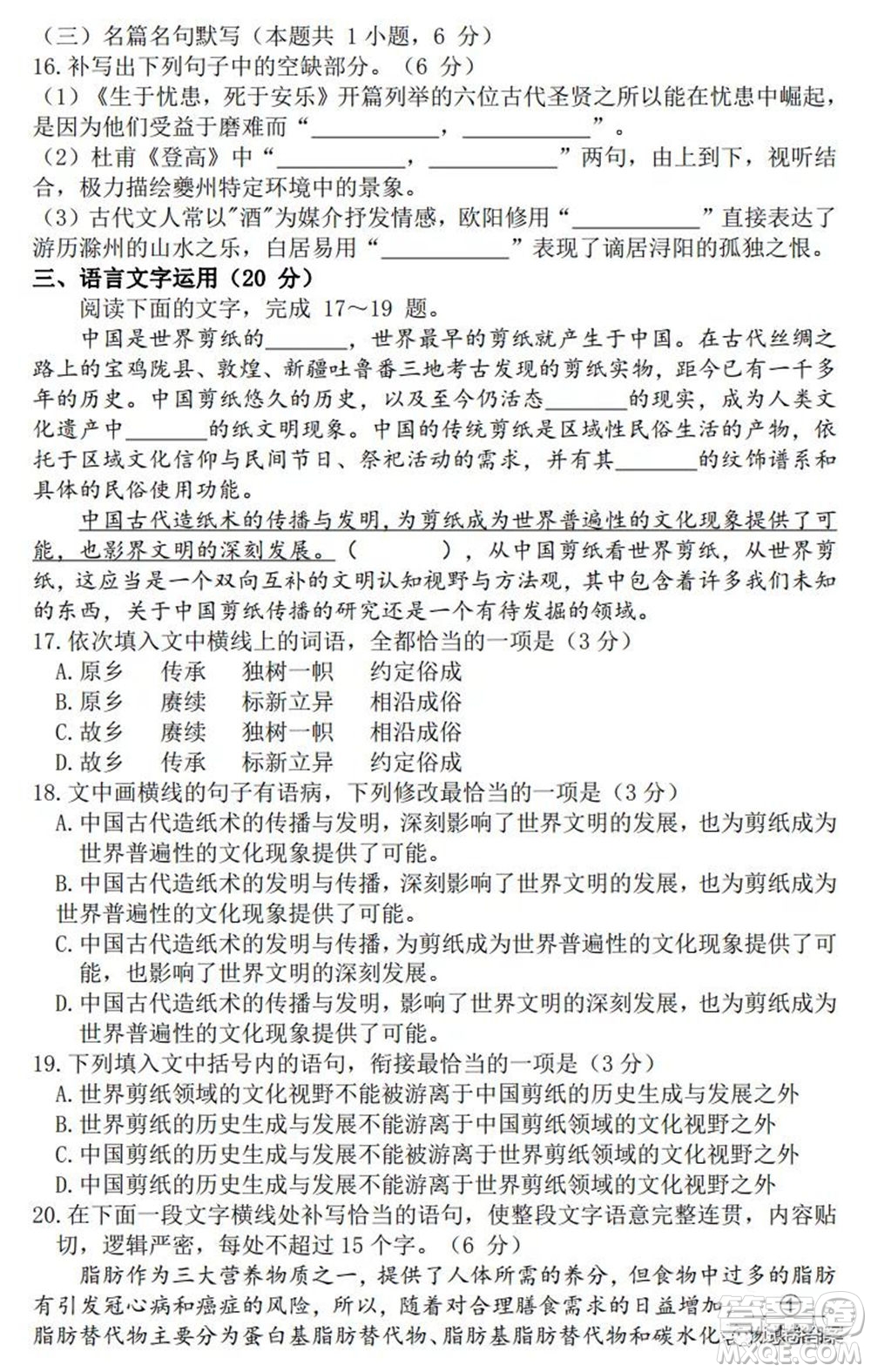 貴州省2021年普通高等學(xué)校招生適應(yīng)性測(cè)試語(yǔ)文試題及答案