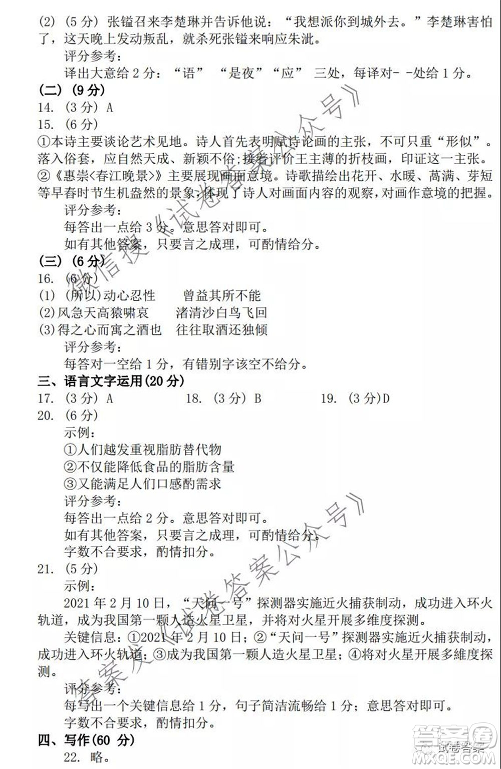 貴州省2021年普通高等學(xué)校招生適應(yīng)性測(cè)試語(yǔ)文試題及答案