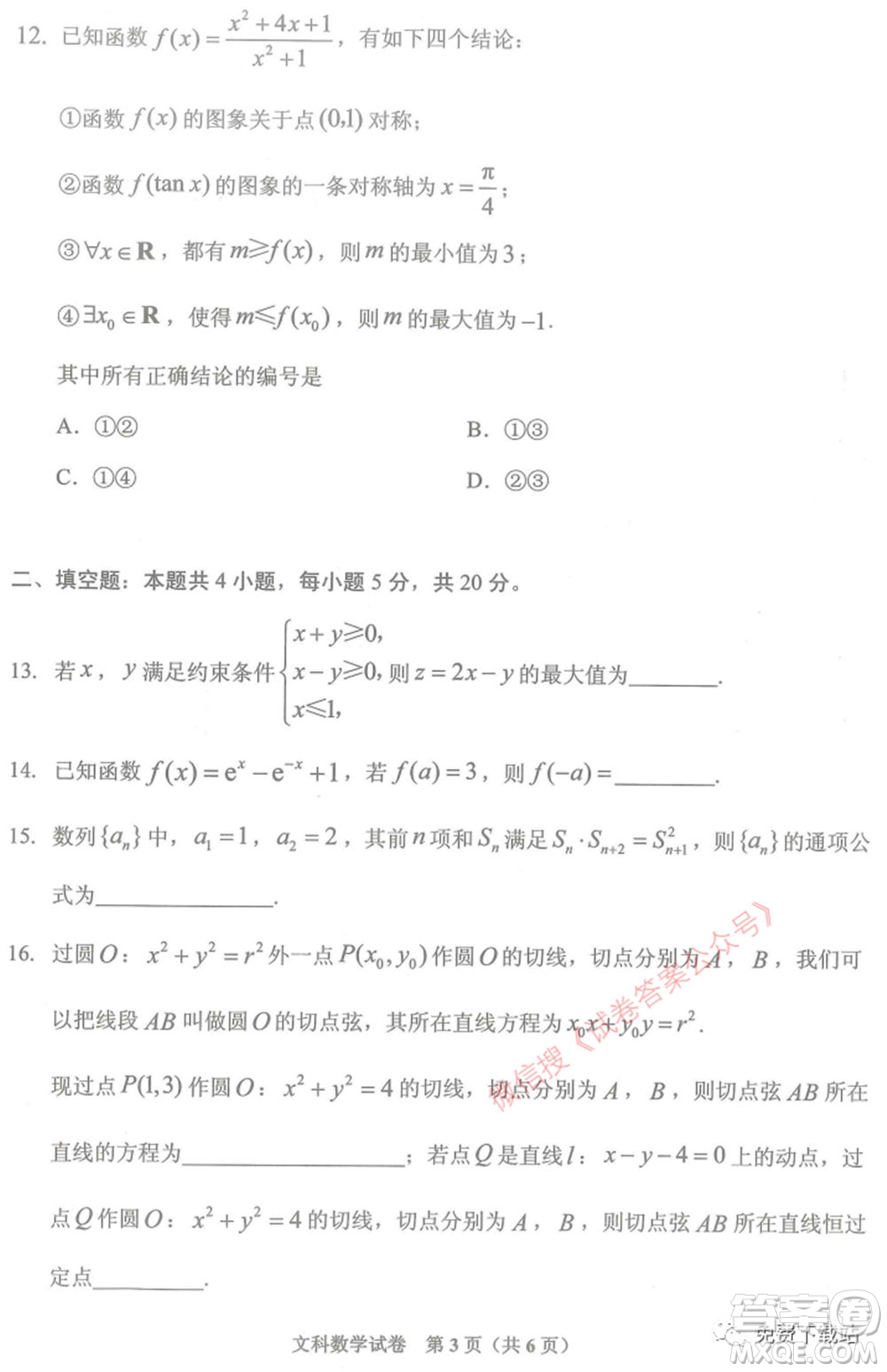 貴州省2021年普通高等學(xué)校招生適應(yīng)性測試文科數(shù)學(xué)試題及答案