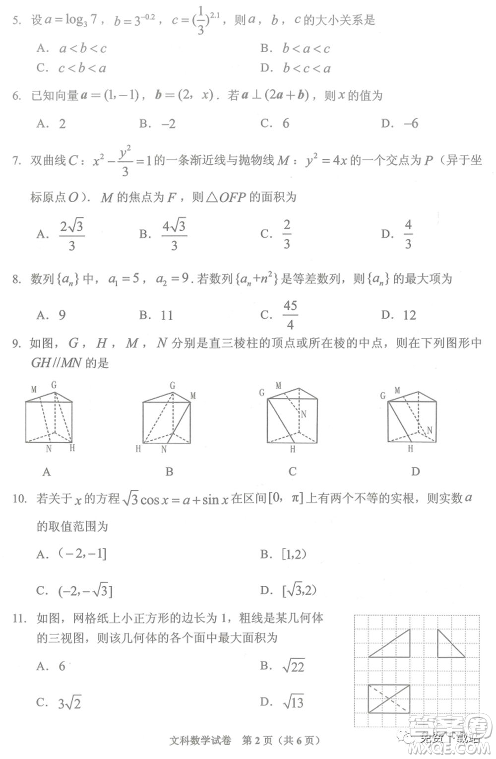 貴州省2021年普通高等學(xué)校招生適應(yīng)性測試文科數(shù)學(xué)試題及答案