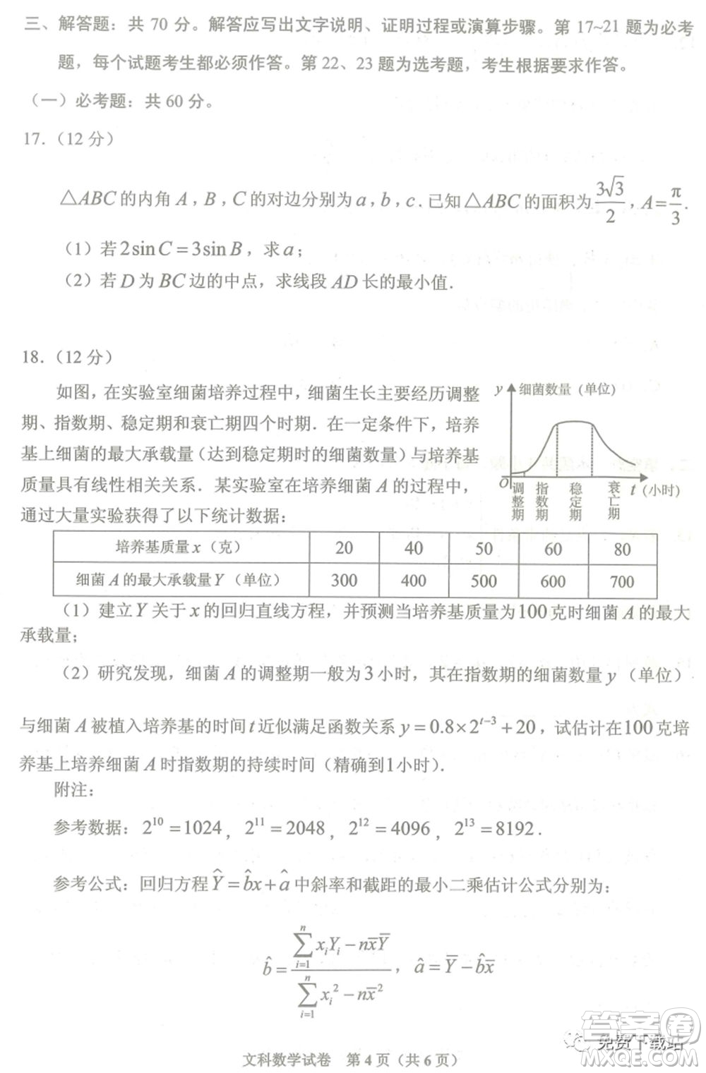 貴州省2021年普通高等學(xué)校招生適應(yīng)性測試文科數(shù)學(xué)試題及答案