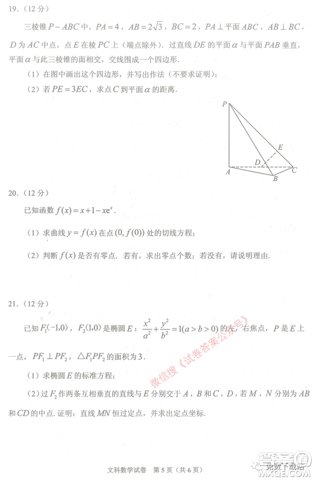 貴州省2021年普通高等學(xué)校招生適應(yīng)性測試文科數(shù)學(xué)試題及答案