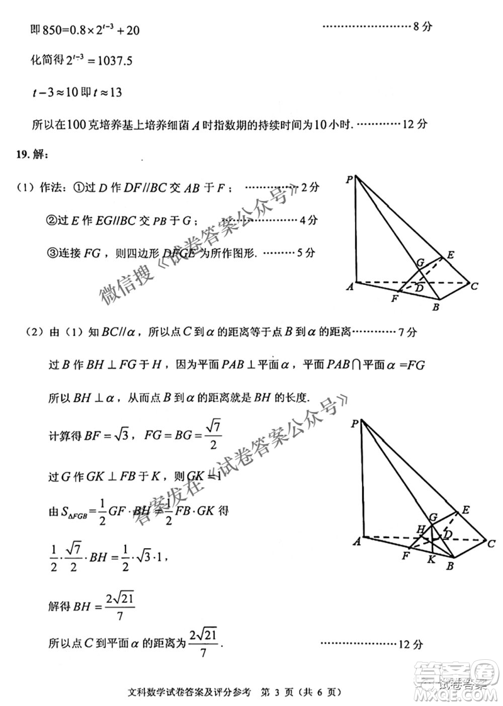 貴州省2021年普通高等學(xué)校招生適應(yīng)性測試文科數(shù)學(xué)試題及答案