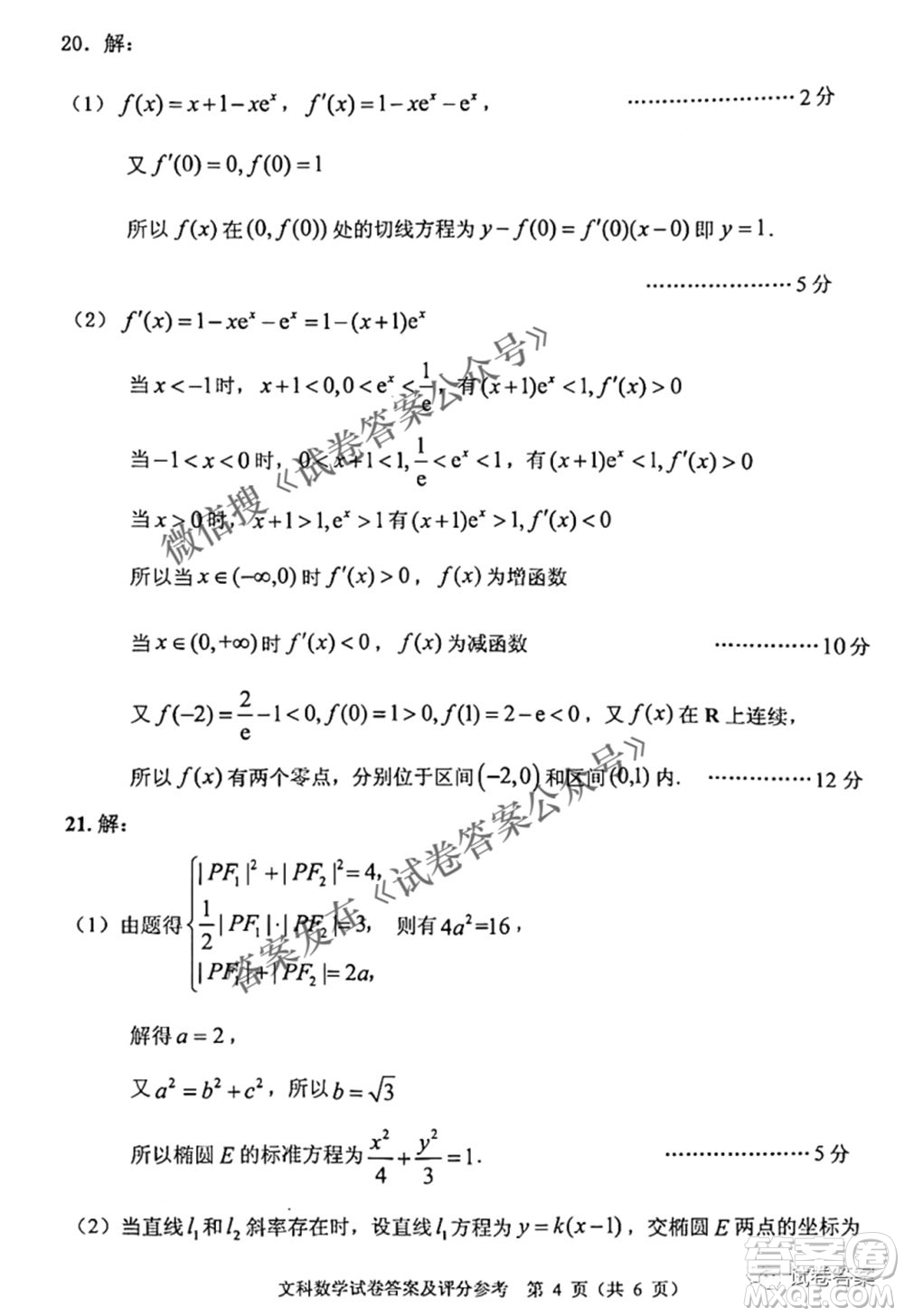 貴州省2021年普通高等學(xué)校招生適應(yīng)性測試文科數(shù)學(xué)試題及答案