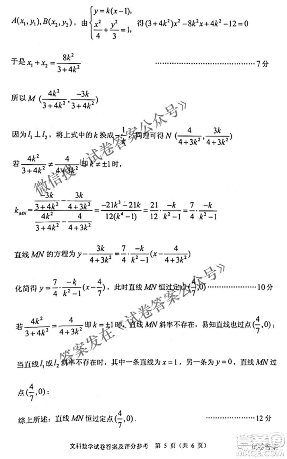 貴州省2021年普通高等學(xué)校招生適應(yīng)性測試文科數(shù)學(xué)試題及答案