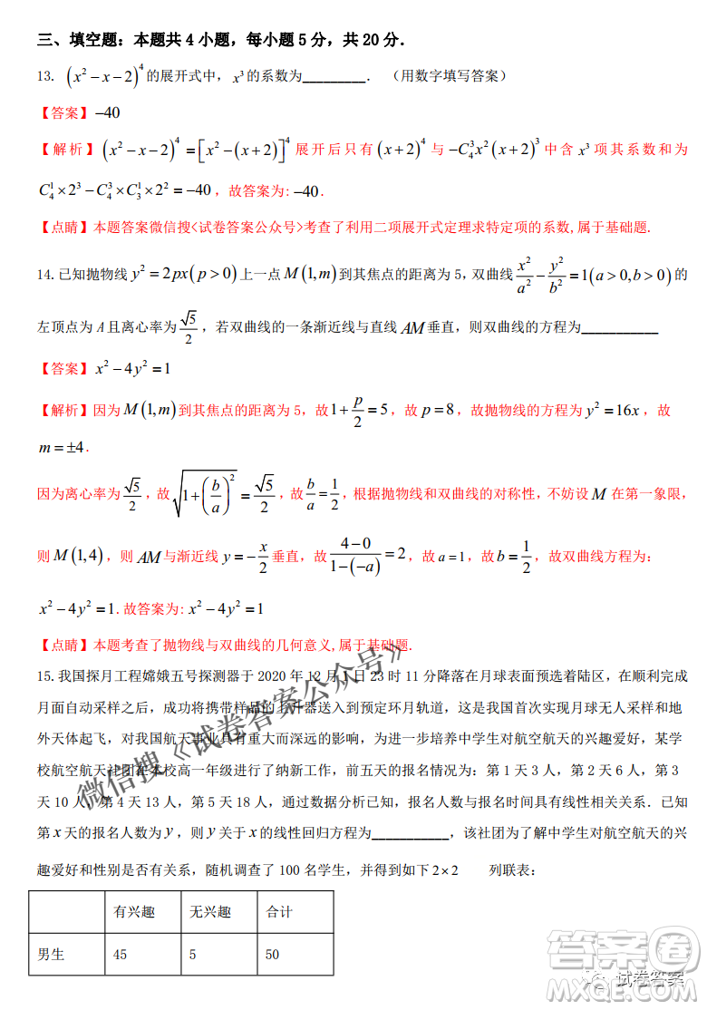 衡水五校2021屆高考模擬聯(lián)考五數(shù)學(xué)試題及答案