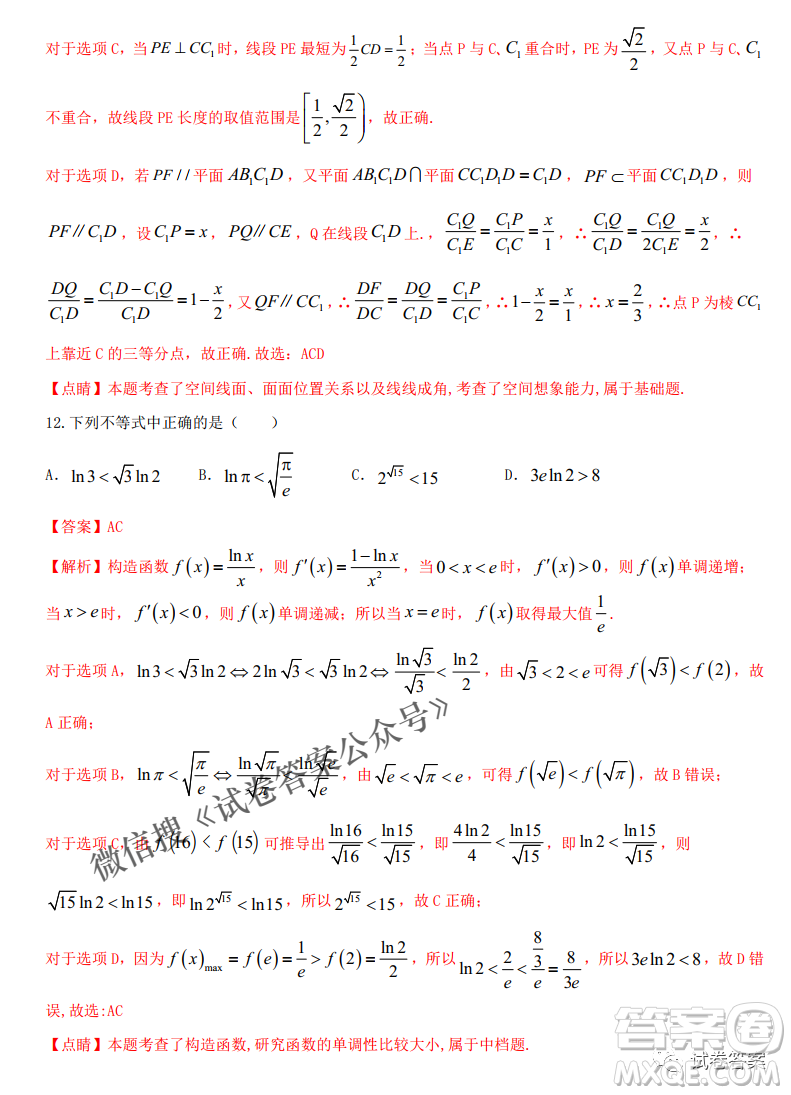 衡水五校2021屆高考模擬聯(lián)考五數(shù)學(xué)試題及答案