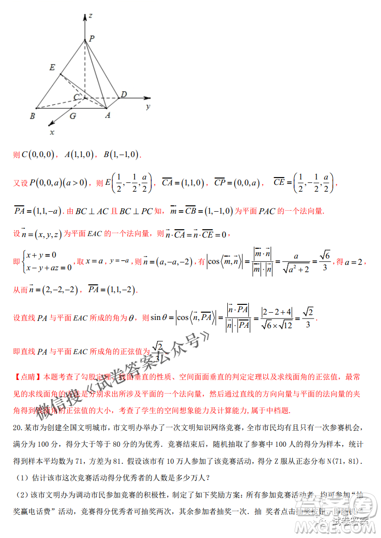 衡水五校2021屆高考模擬聯(lián)考五數(shù)學(xué)試題及答案